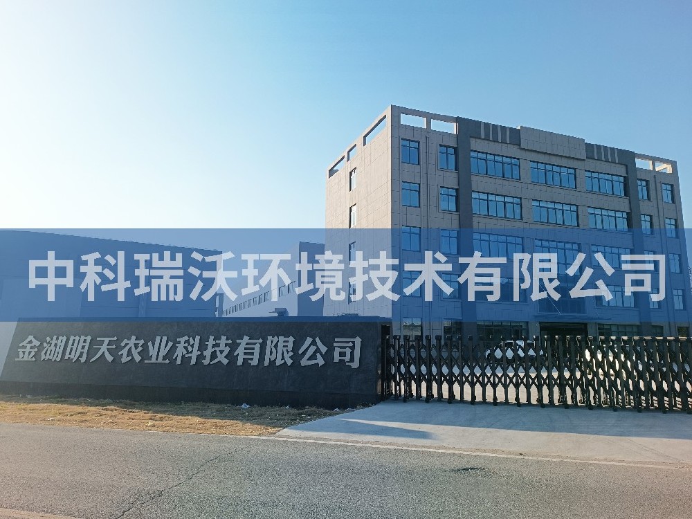 江蘇省淮安市金湖縣金湖明天農(nóng)業(yè)科技有限公司實驗室污水處理設(shè)備